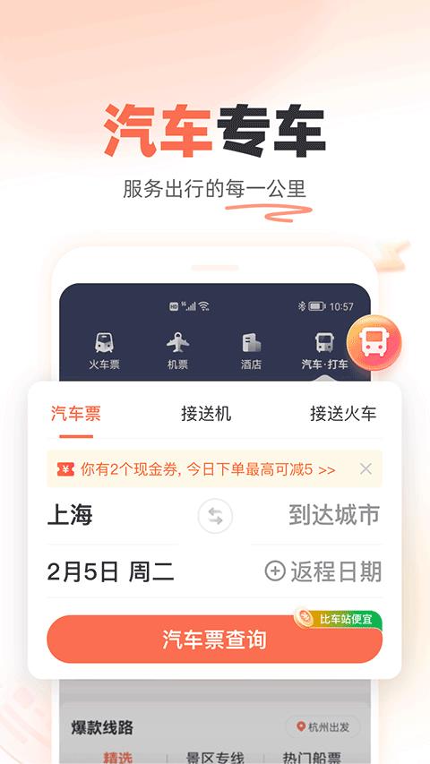 铁友12306app
