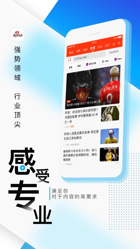 手机新浪网app(新浪新闻)