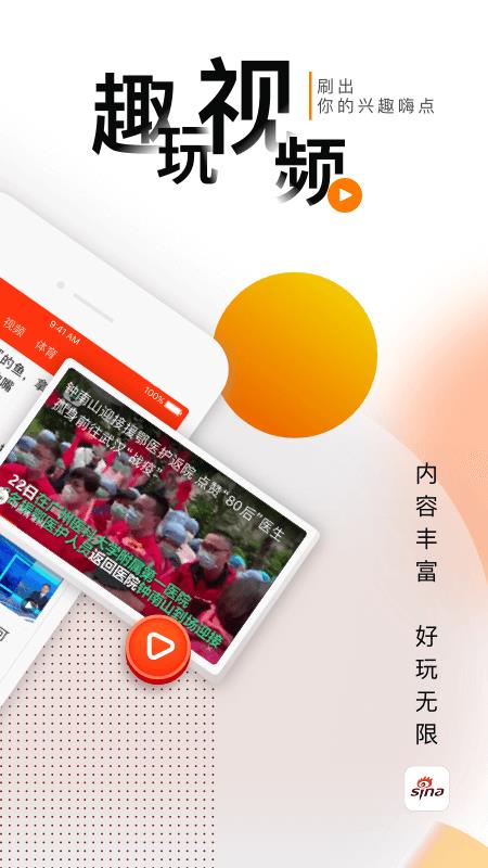 手机新浪网app(新浪新闻)