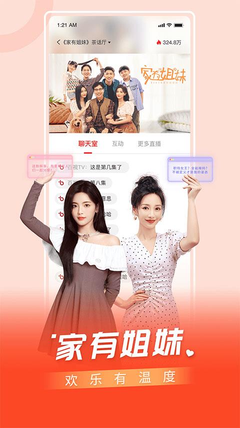 百视tv手机客户端