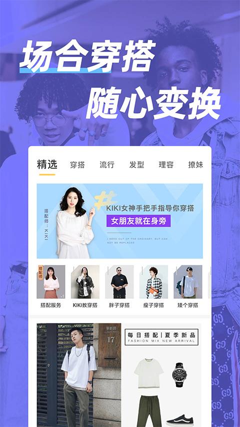 男人帮穿搭app