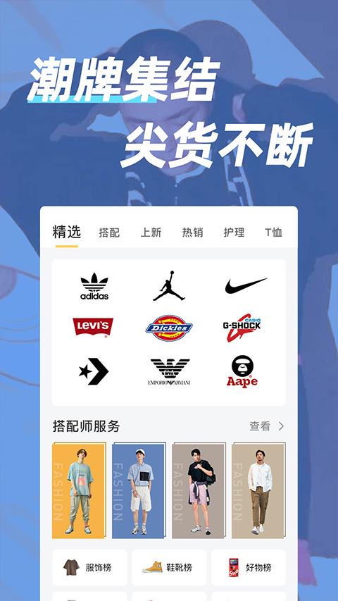 男人帮穿搭app