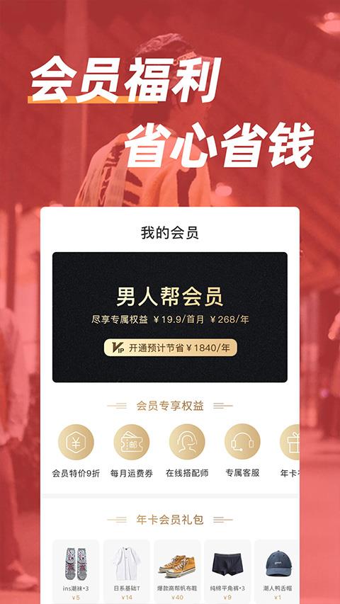 男人帮穿搭app