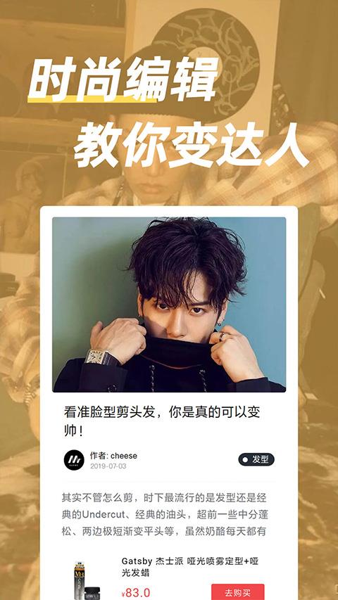 男人帮穿搭app