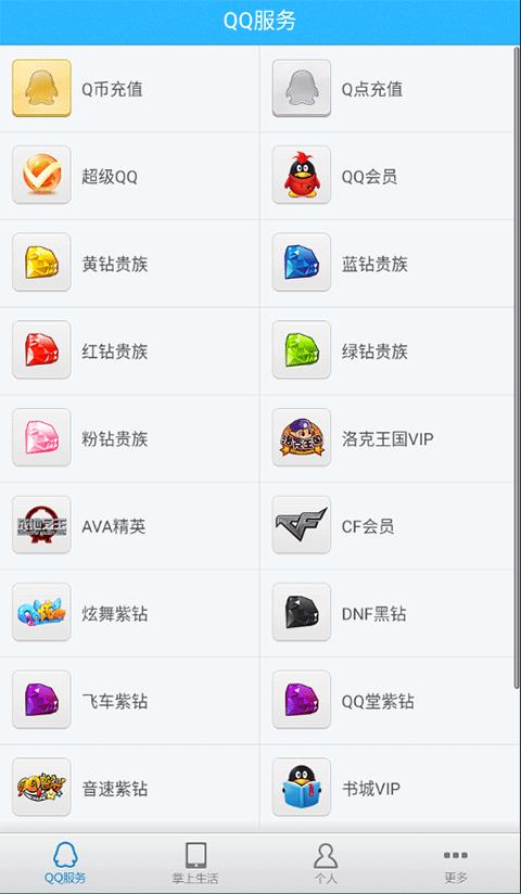 qq便民充值中心