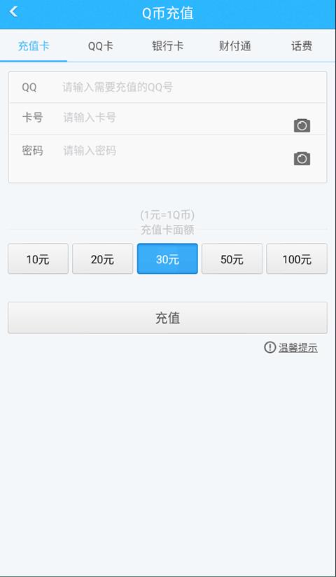 qq便民充值中心