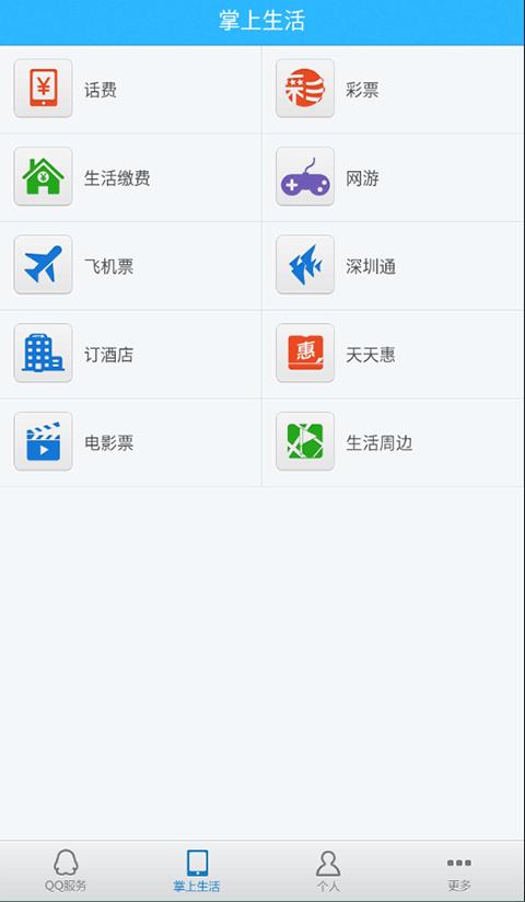 qq便民充值中心