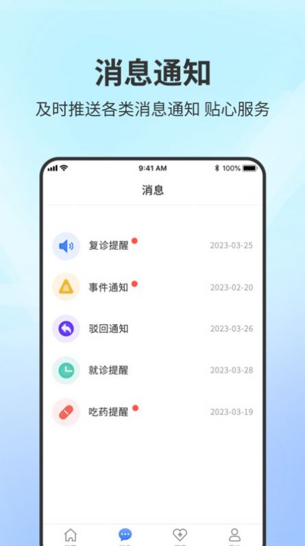 智能居家患者管理系统