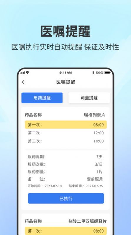 智能居家患者管理系统