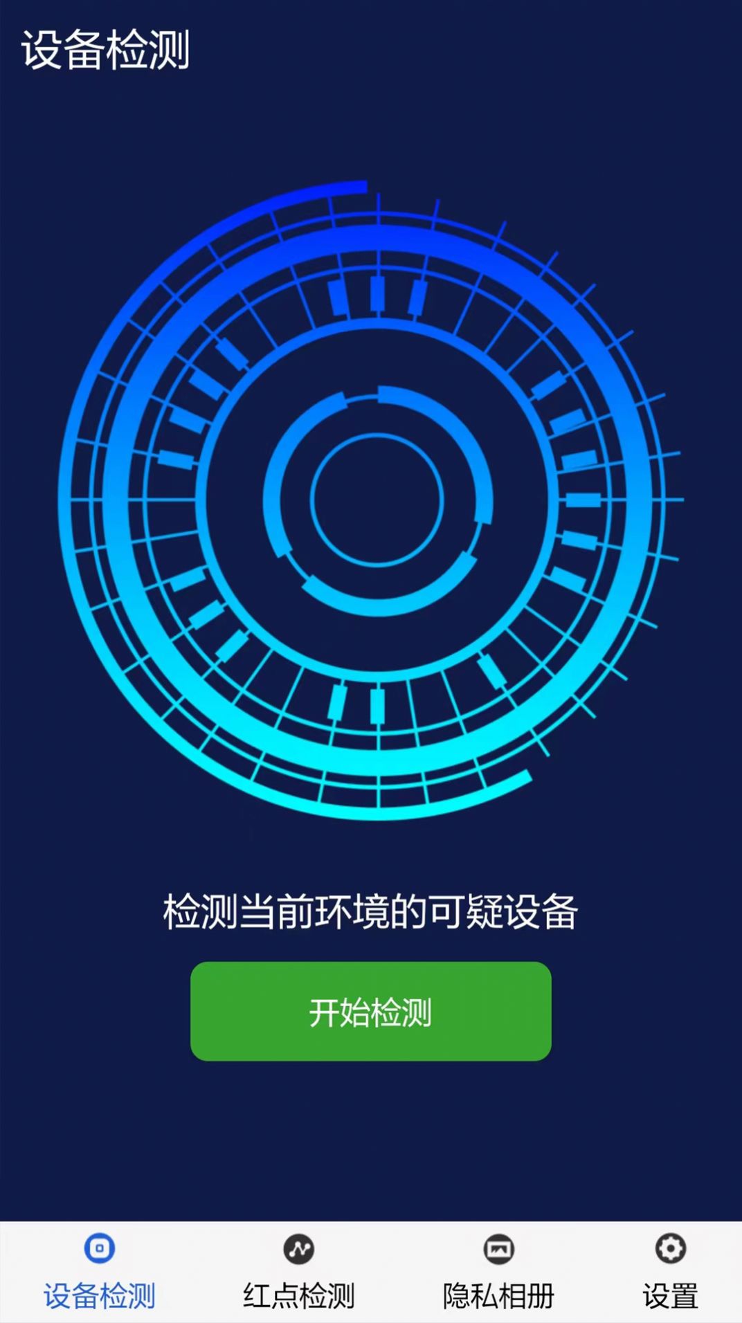 四九摄像头扫描检测软件