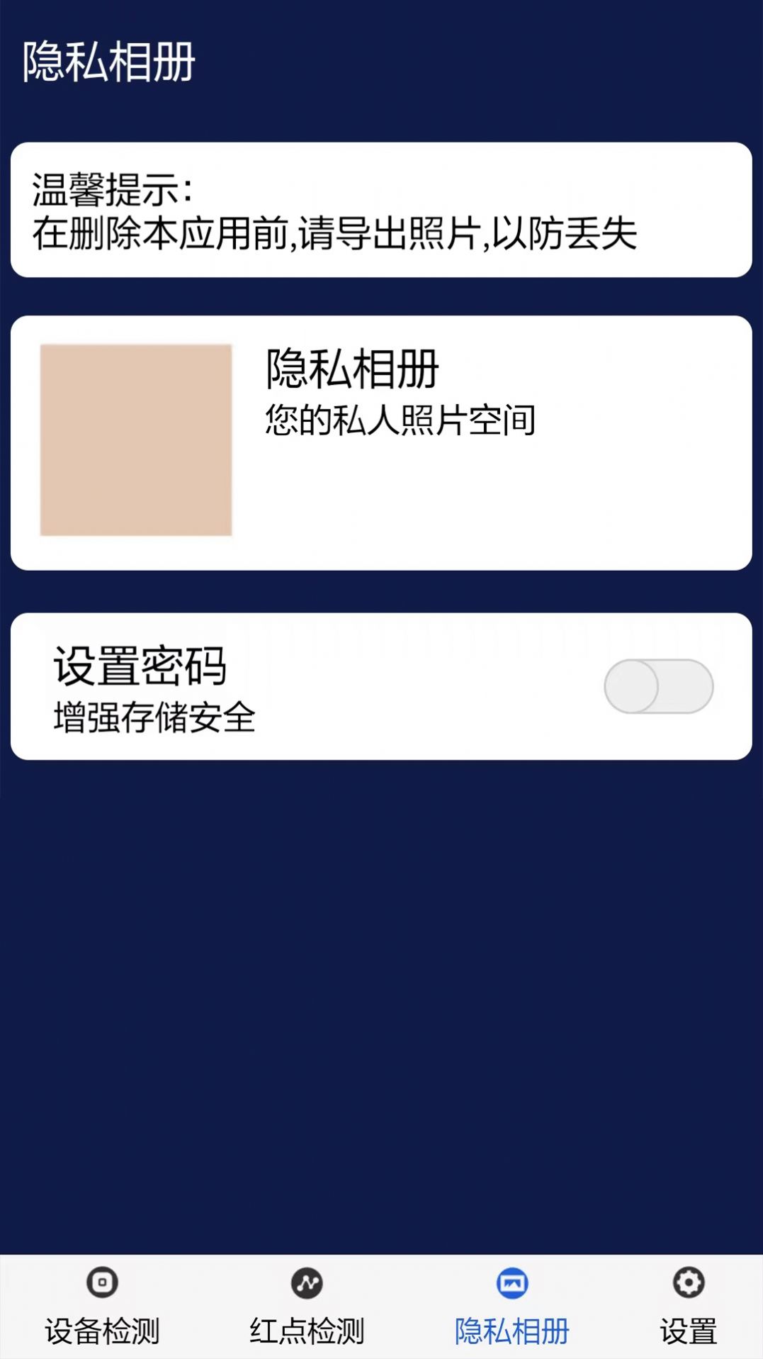 四九摄像头扫描检测软件