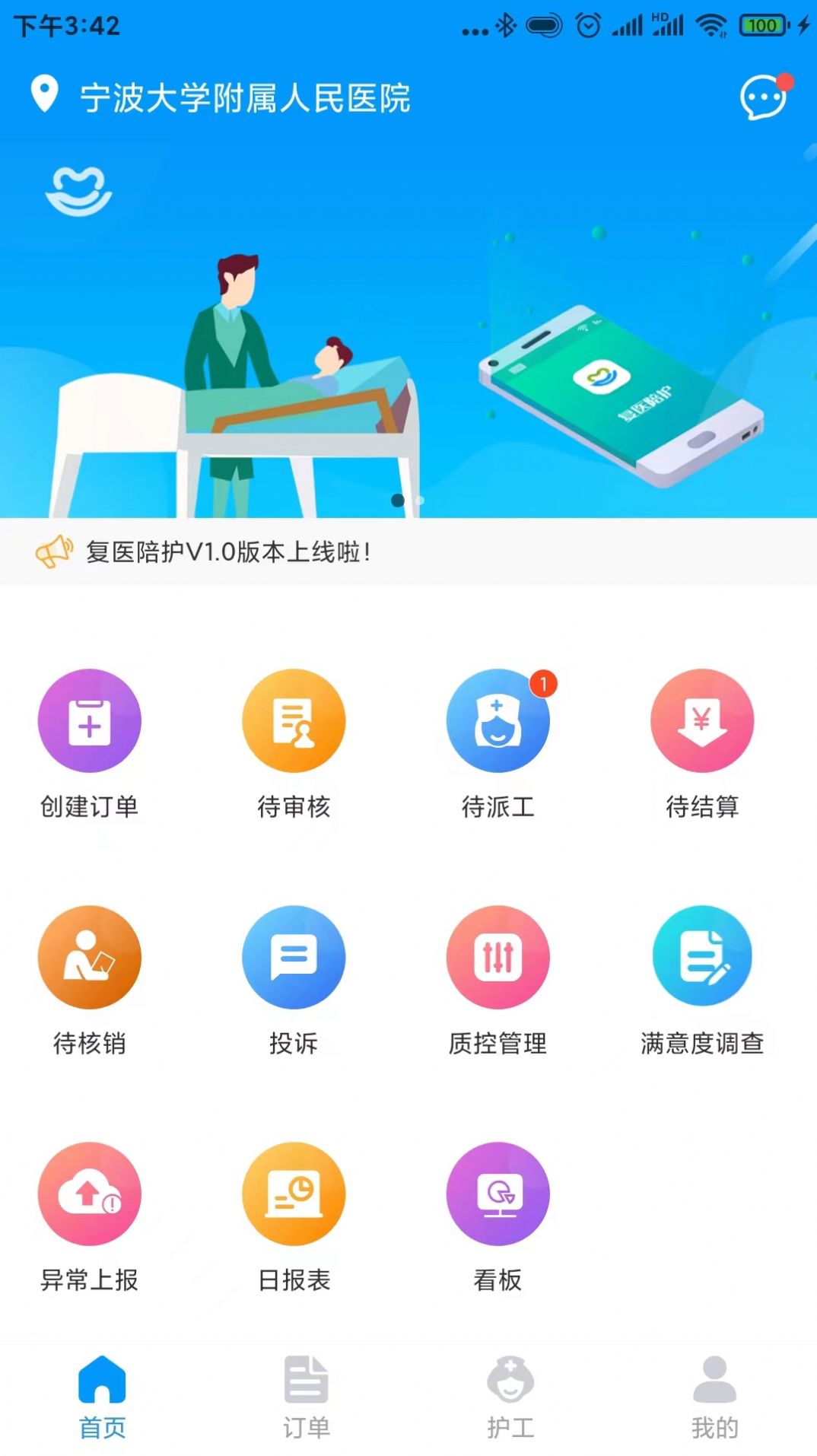 复医陪护