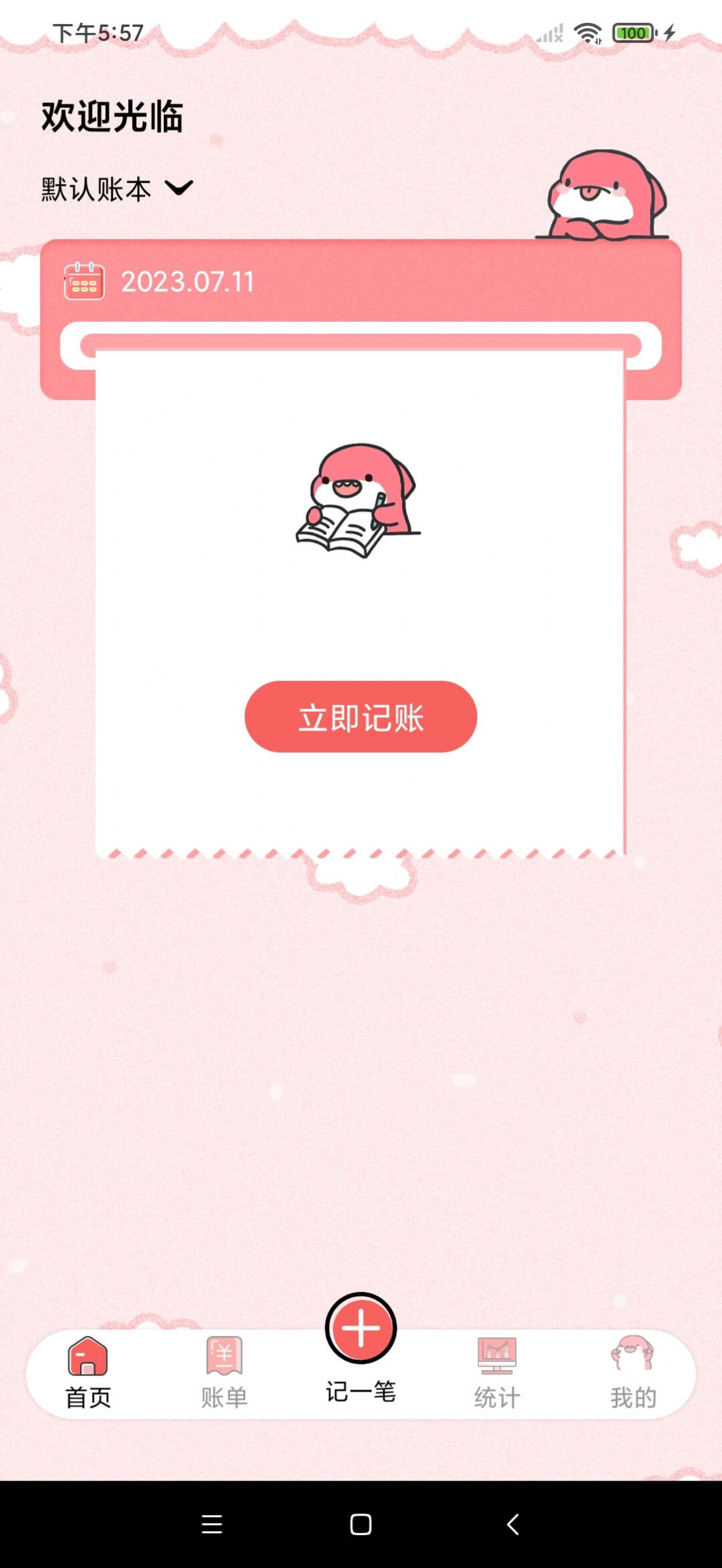 精算子