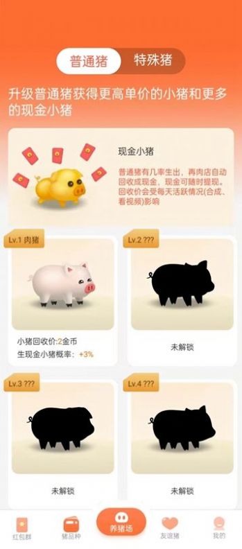 宝乐养猪场红包版