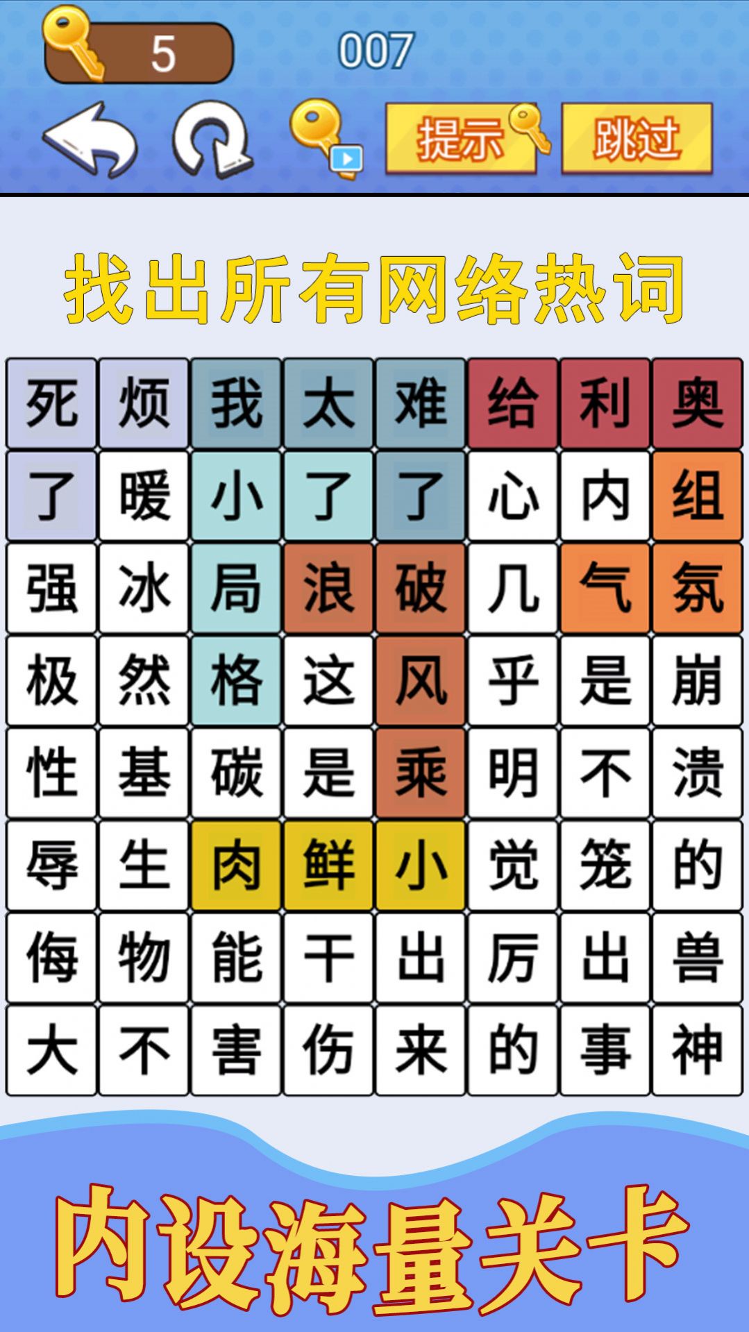 汉字疯狂挑战游戏