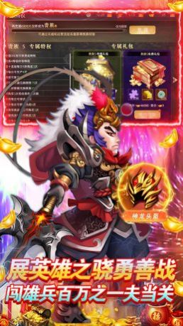 独步天下远征三国官方版
