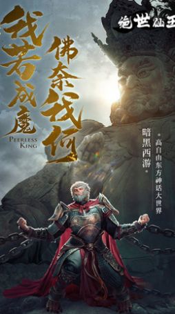 绝世仙王战三界官方版