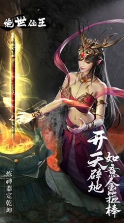 绝世仙王战三界官方版