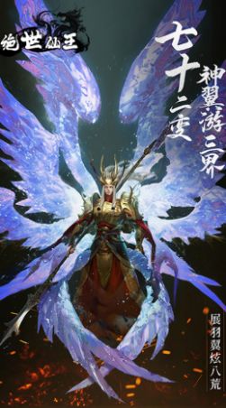 绝世仙王战三界官方版