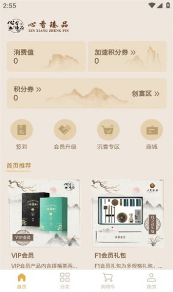 心香臻品