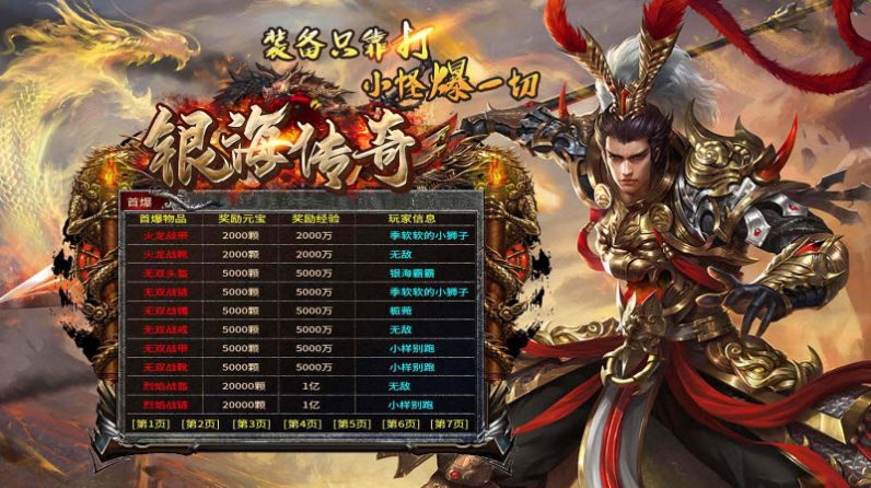 银海传奇180火龙官方版