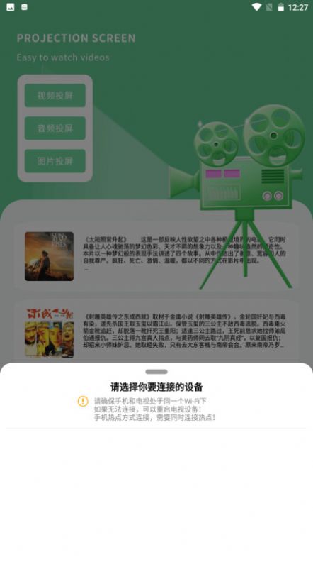 星辰影视投屏版软件app
