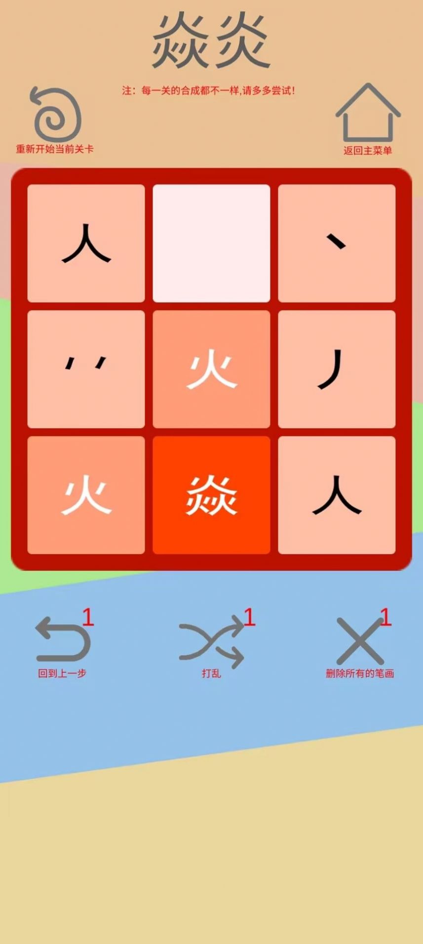 文字五行叠字游戏