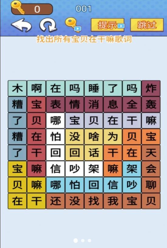 天天一起来挑战游戏