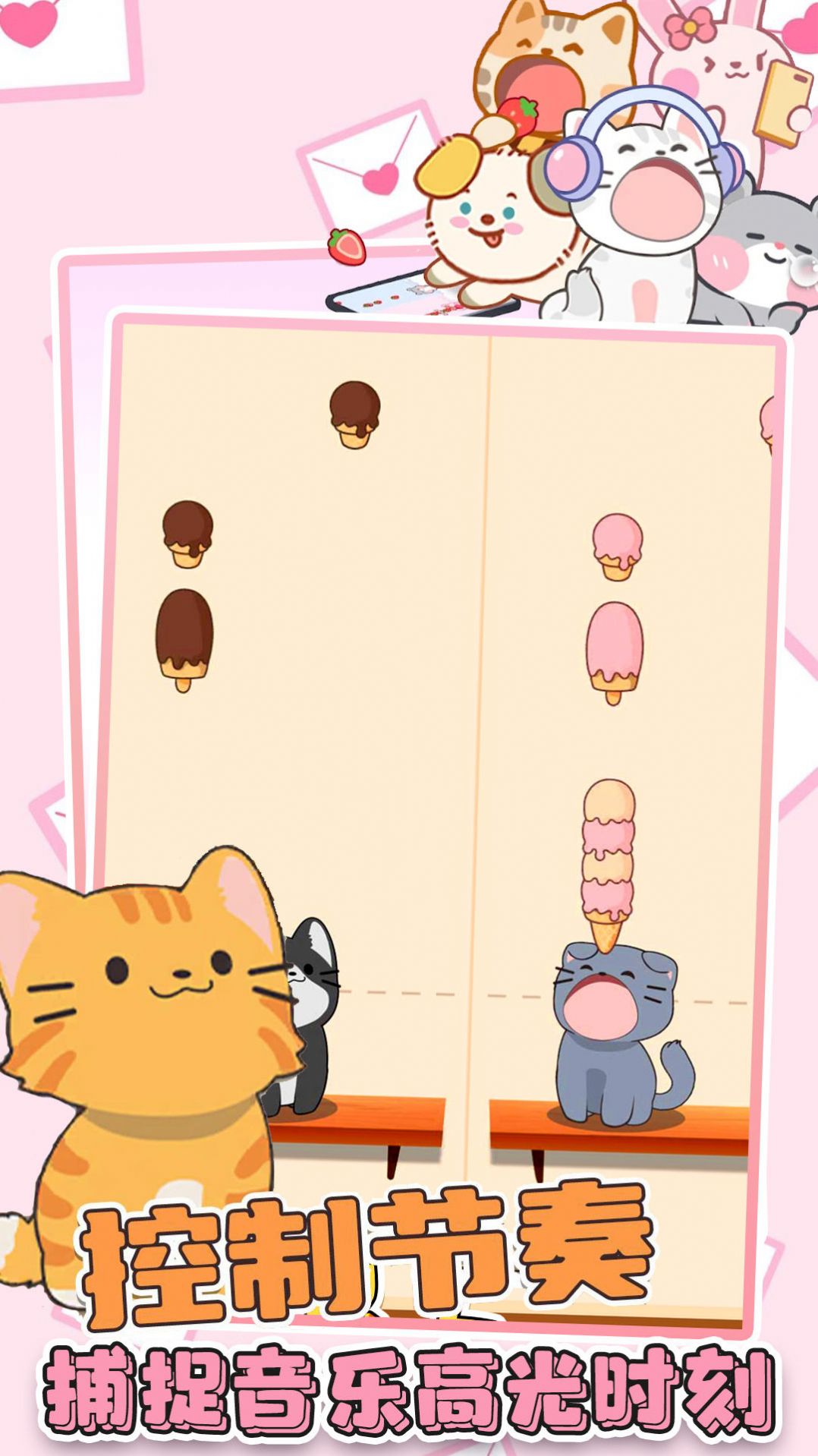 猫咪音乐双重奏游戏