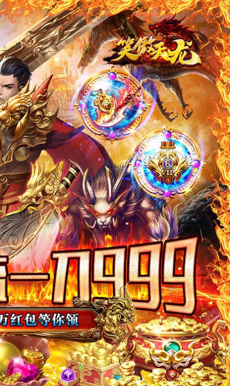 笑傲天龙切割迷失无限刀官方版
