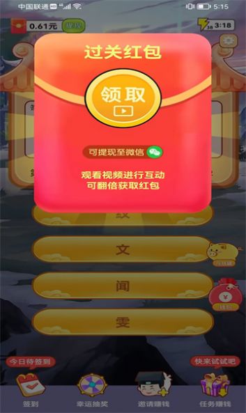 成语包多多红包版