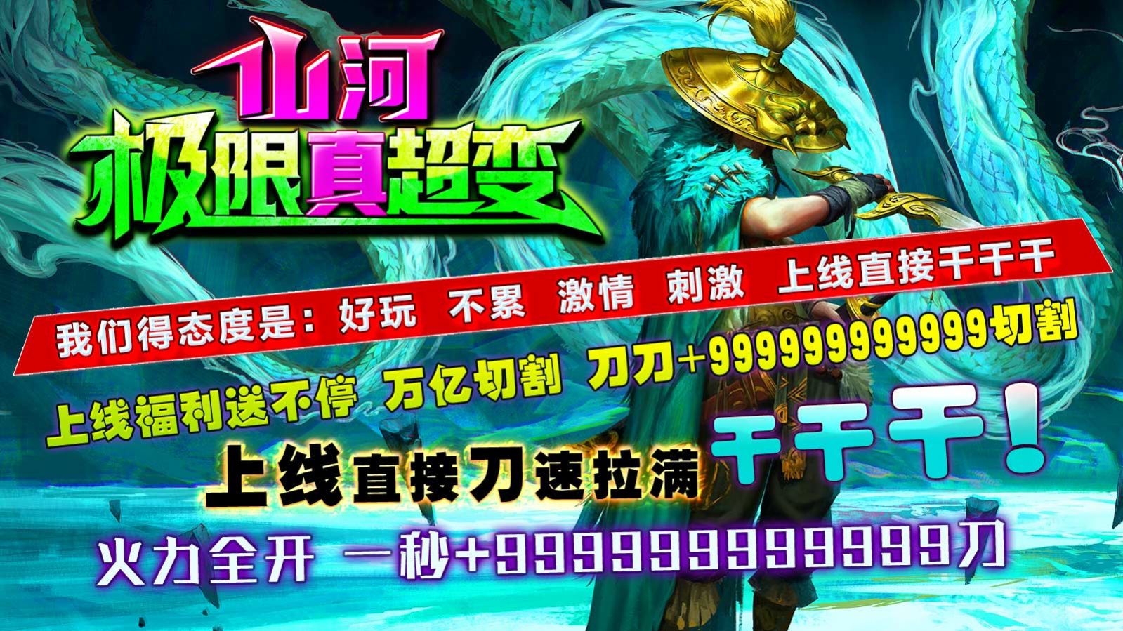 山河极限真超变官方版