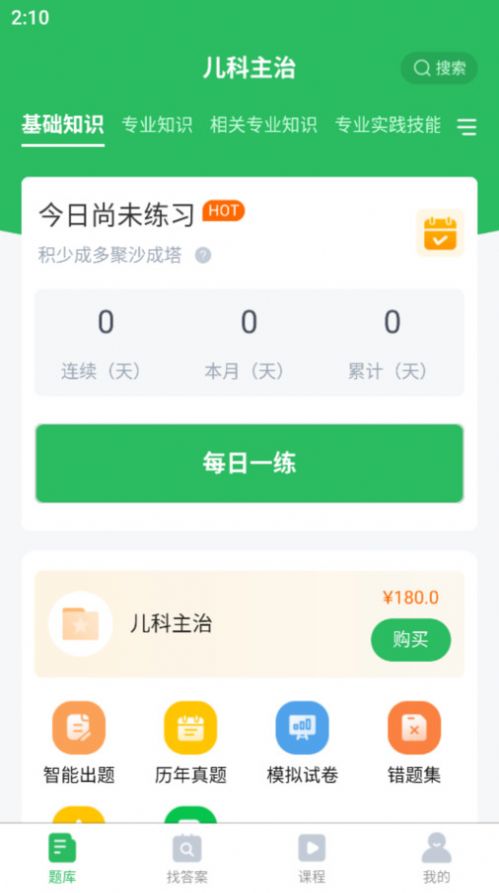 上学吧儿科主治医师题库