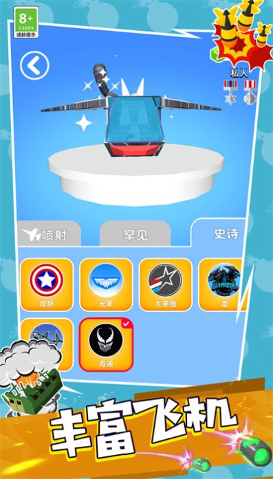 王牌战机空战中文版