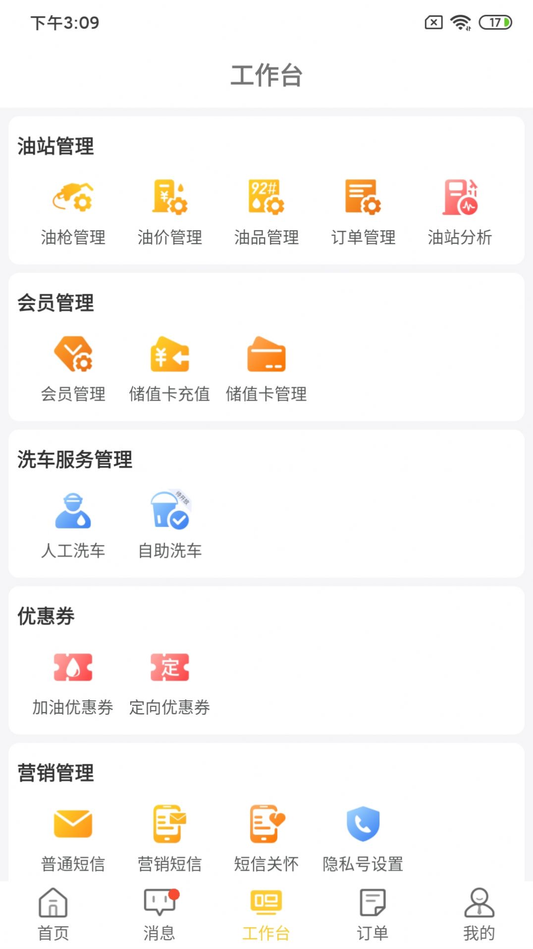 一车加油商家端软件
