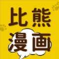 比熊漫画免费看版