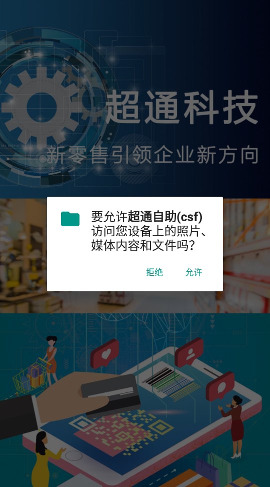 超通自助csf