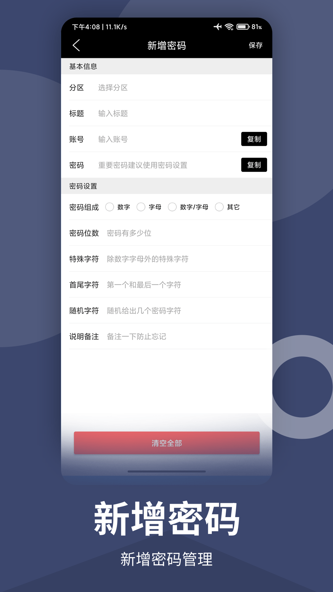 袂靓密记简易版