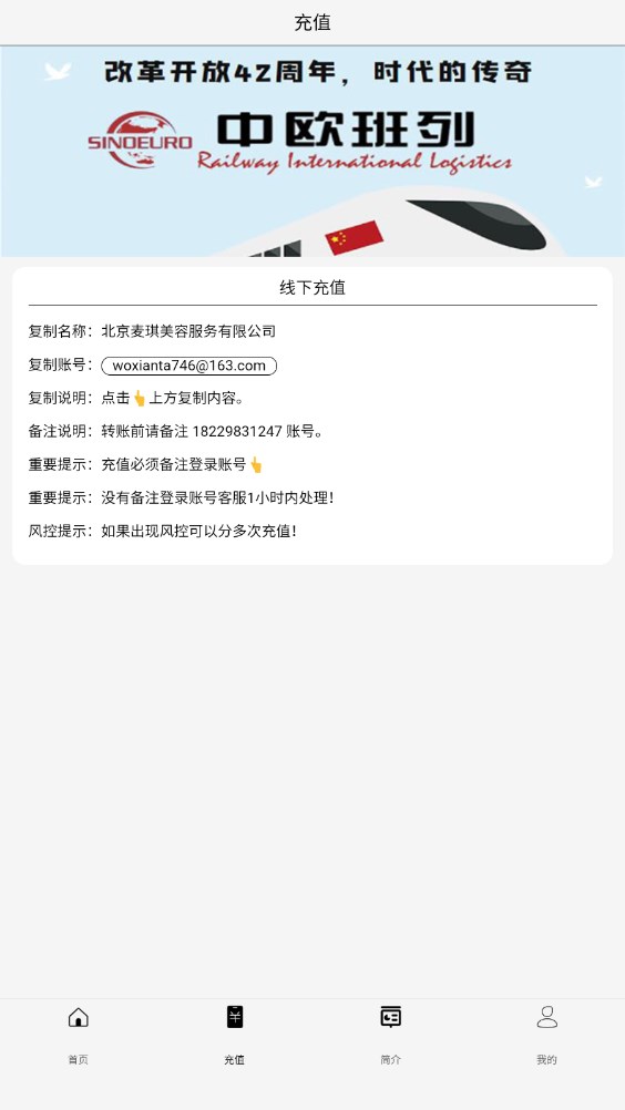 中欧班列