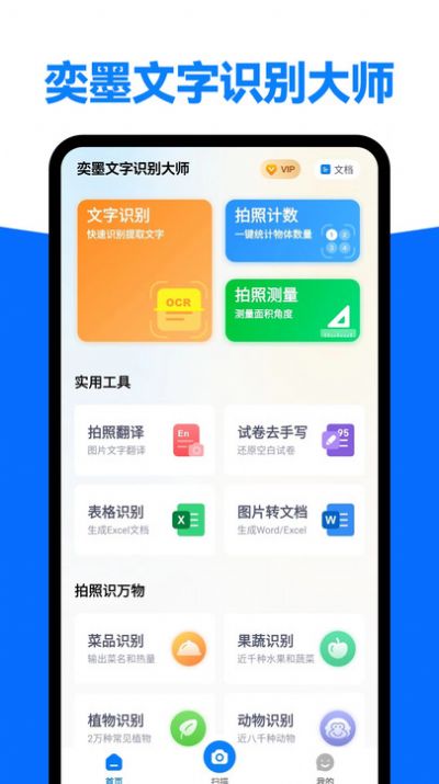 奕墨文字识别大师软件