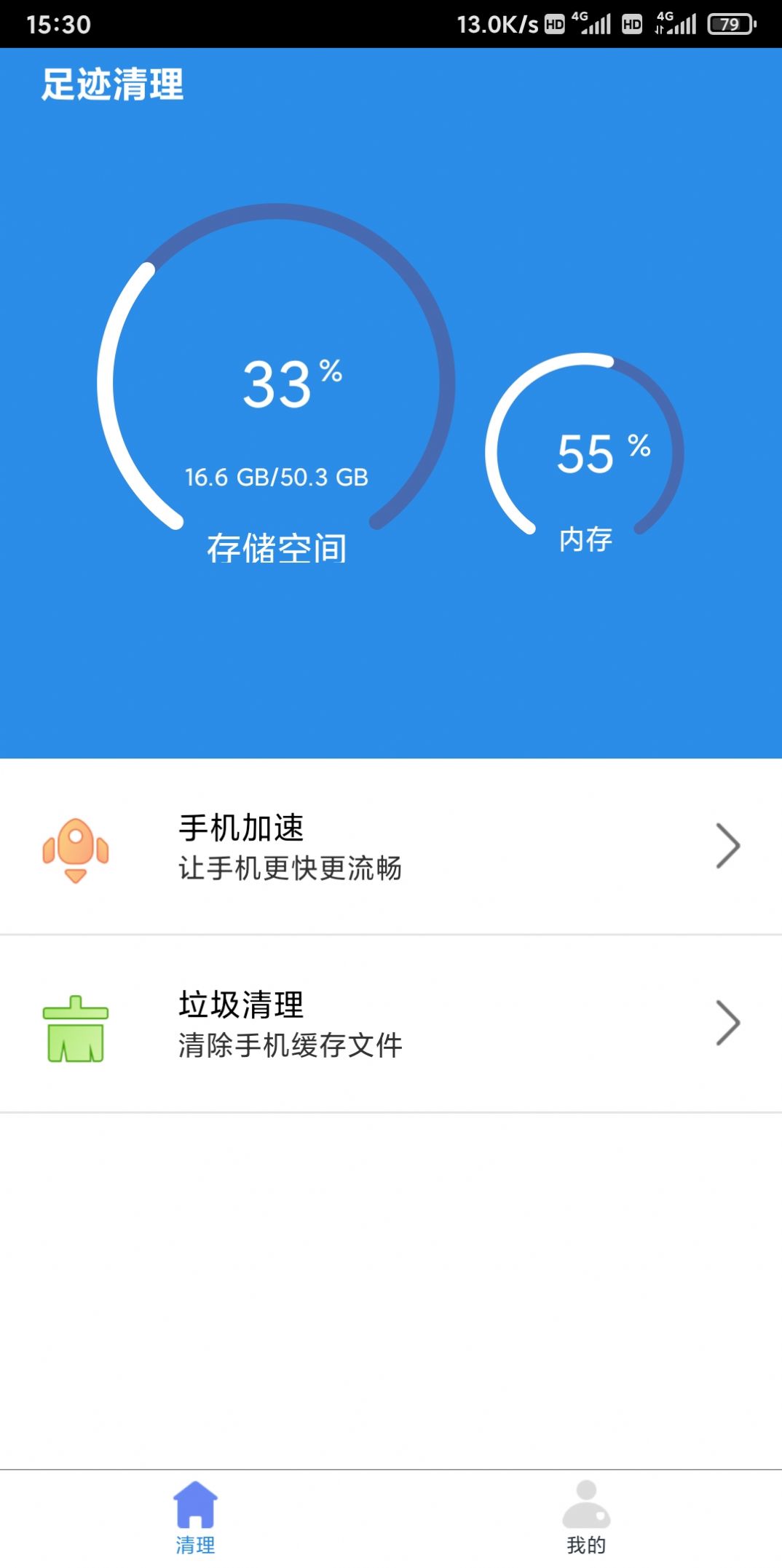 足迹清理