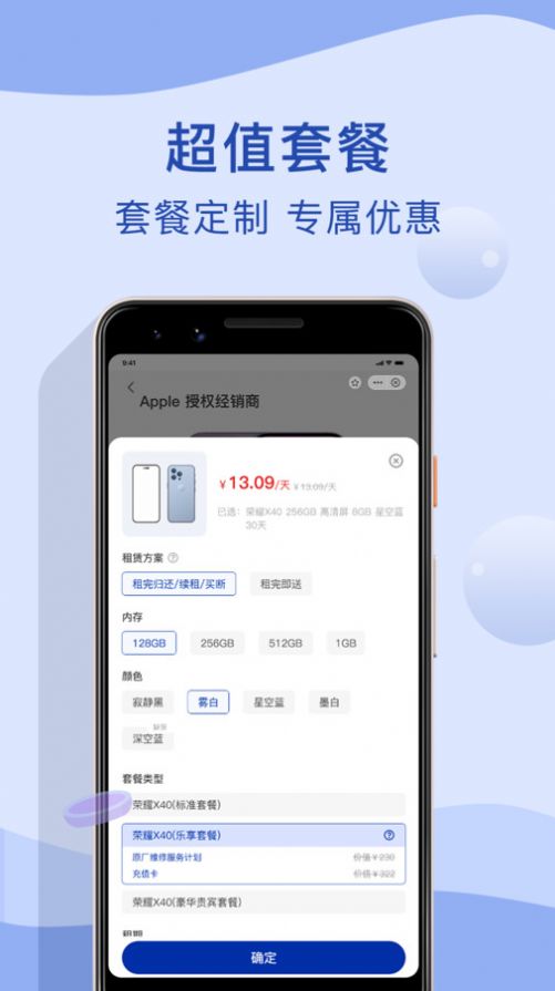 瞬租