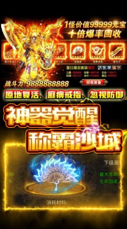 屠龙决战沙城战魂觉醒官方版