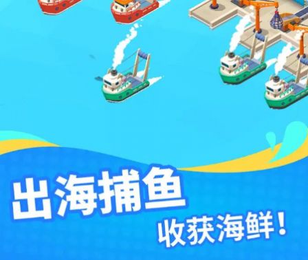 海鲜公司大亨游戏