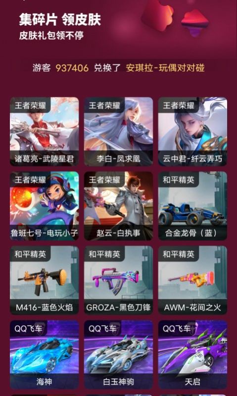 王者换肤