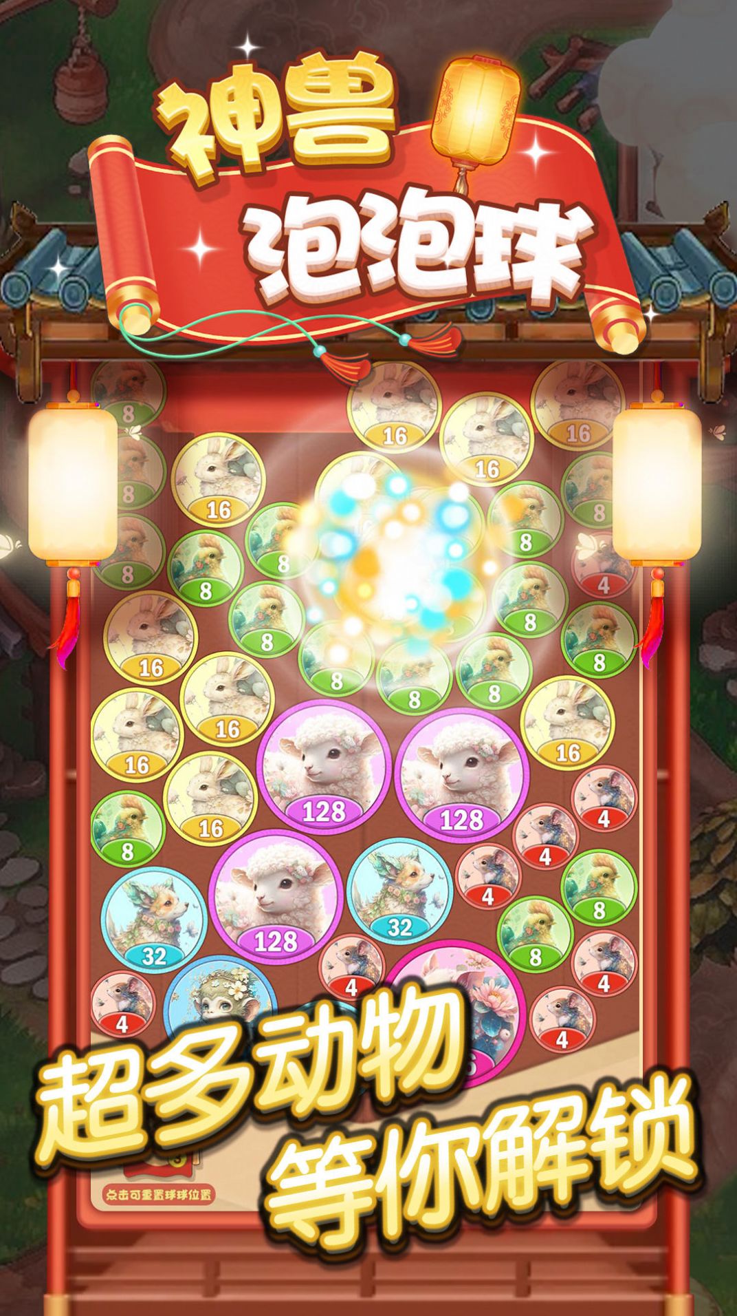 神兽泡泡球游戏