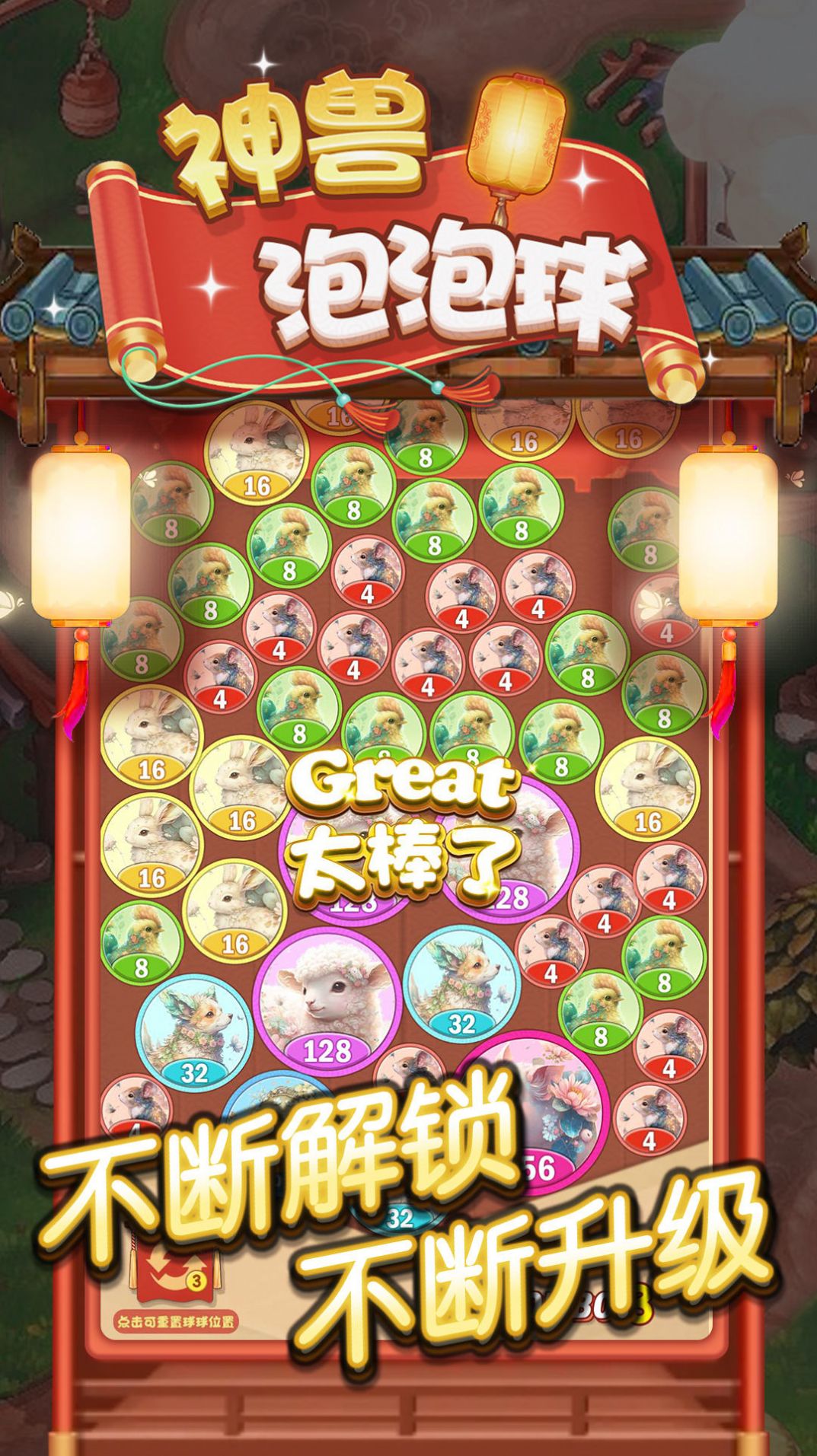 神兽泡泡球游戏