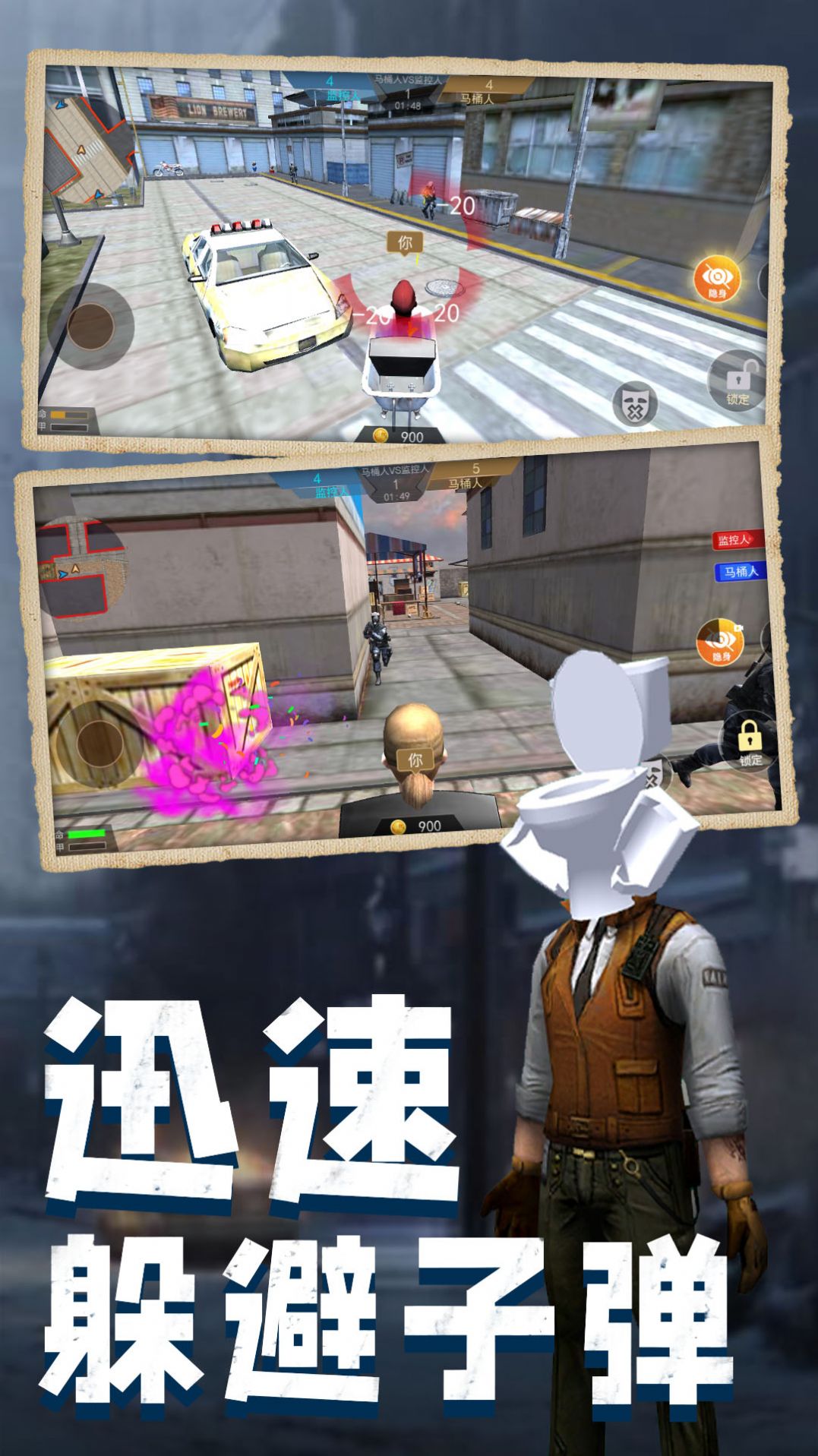 马桶人pk监控人游戏