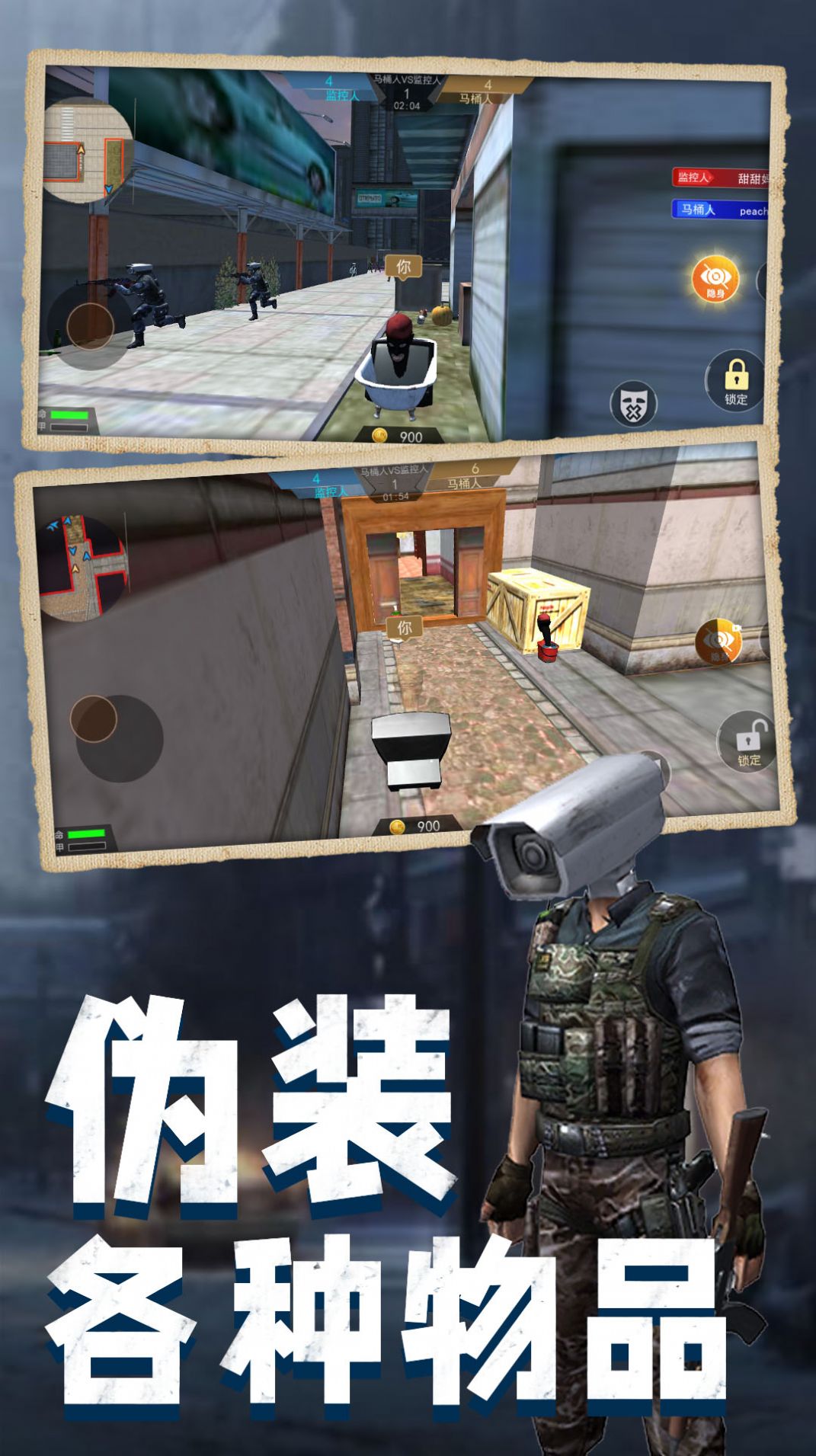 马桶人pk监控人游戏