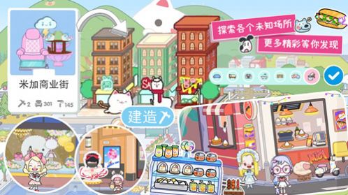 米加小镇世界装扮游戏